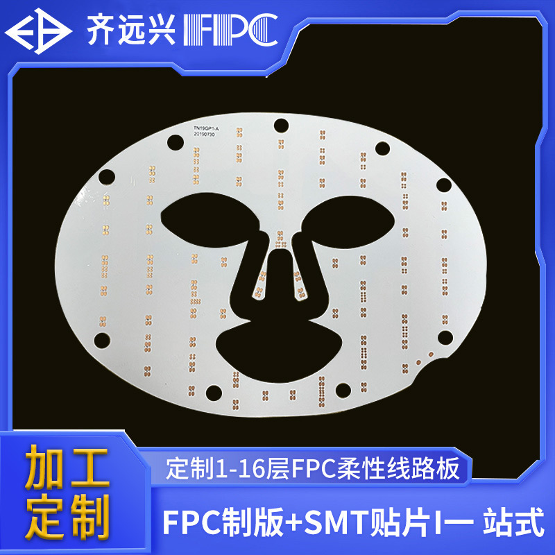 LED生发帽光疗板面罩柔性板 面罩fpc理疗美容仪面膜打样抄板