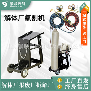 车辆汽车报废厂解体厂拆解厂氧割机身切割切断设备解体厂氧割机其 阿里巴巴 