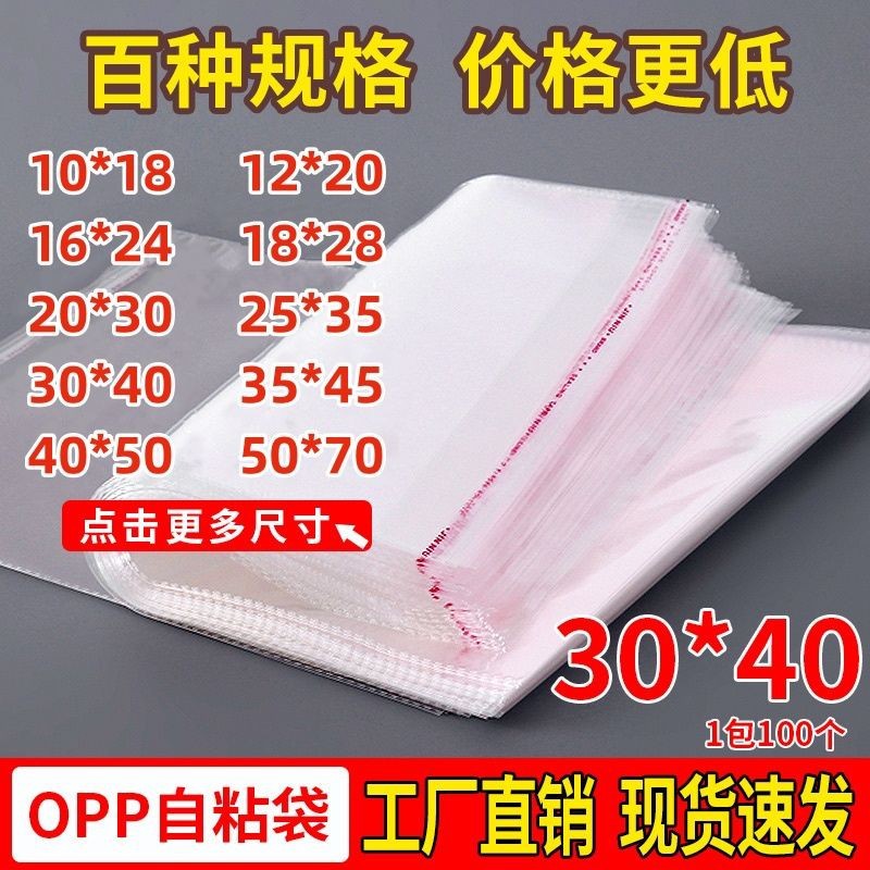OPP袋自粘袋透明塑料袋