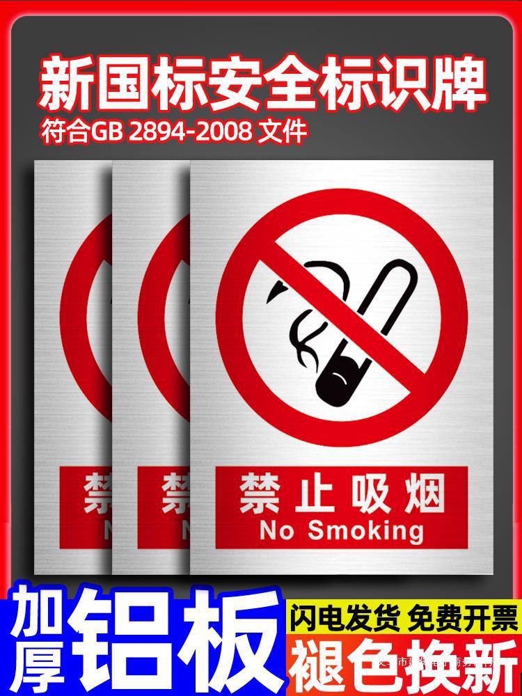 禁止吸烟提示牌警示牌警告标志铝板提示工地施工生产车间消防提示