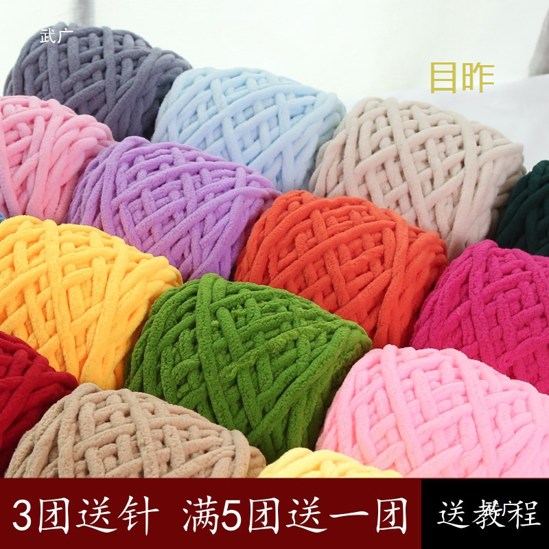 冰条线粗毛线手工编织围巾毛线团柔软自织钩针勾拖鞋线毛线球