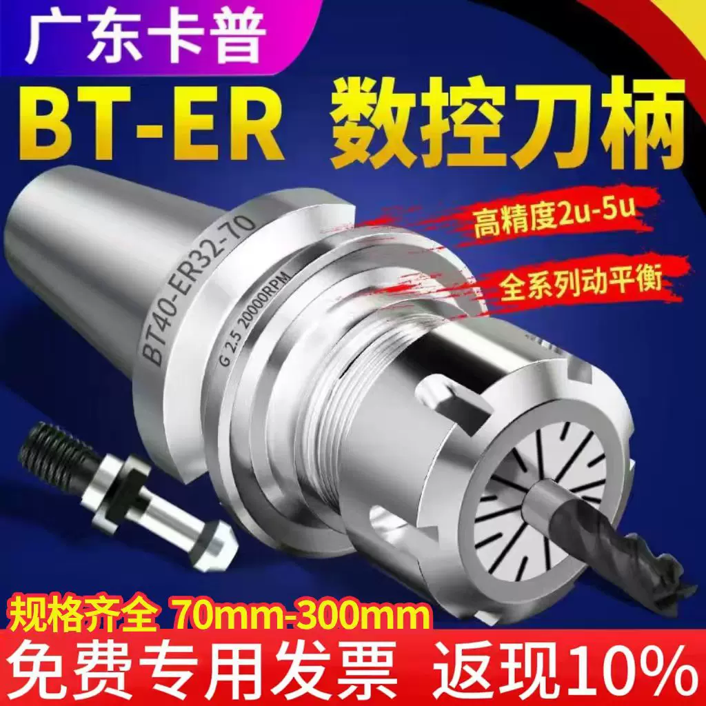 BT30/BT40/BT50数控刀柄CNC高精度ER刀柄动平衡er32夹头筒夹