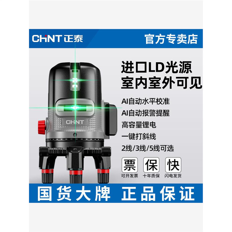 正泰红外线水平仪激光新款235线强光白天绿光自动打线户外高精度