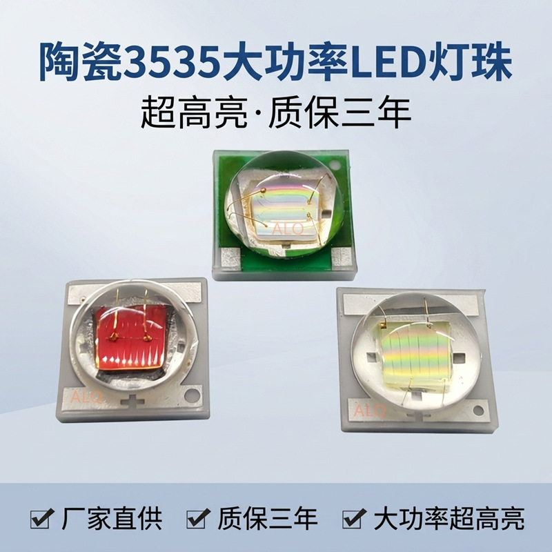 Ceramic 3535 red, green, blue, yellow, white, violet, and infrared LED beads; high power 1W, 3W, 5W ultra-high brightness light-emitting diodes.