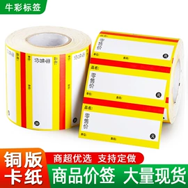 标签打印纸;POP广告纸;商标纸标签纸