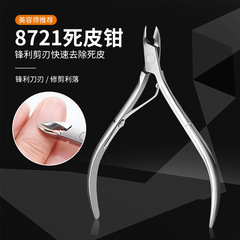 Cross-border stainless steel dead skin clip portable 8712 beak clip dead skin callus burr nail clip manicure tool