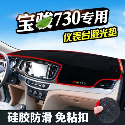 Baojun 730, 360, Lechi 510/560, 310W, 530 üçün Panel İşıq Keçirməyən Mat