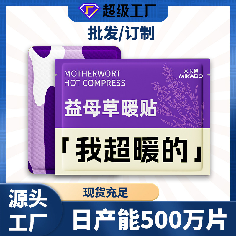 暖宝宝生姜艾草益母草保暖贴自发热保暖身贴女宫暖热敷工厂批发|undefined