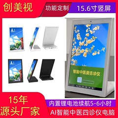 15.6寸中医ai四诊仪智能检测仪体质辨识仪中医养生健康平板电脑
