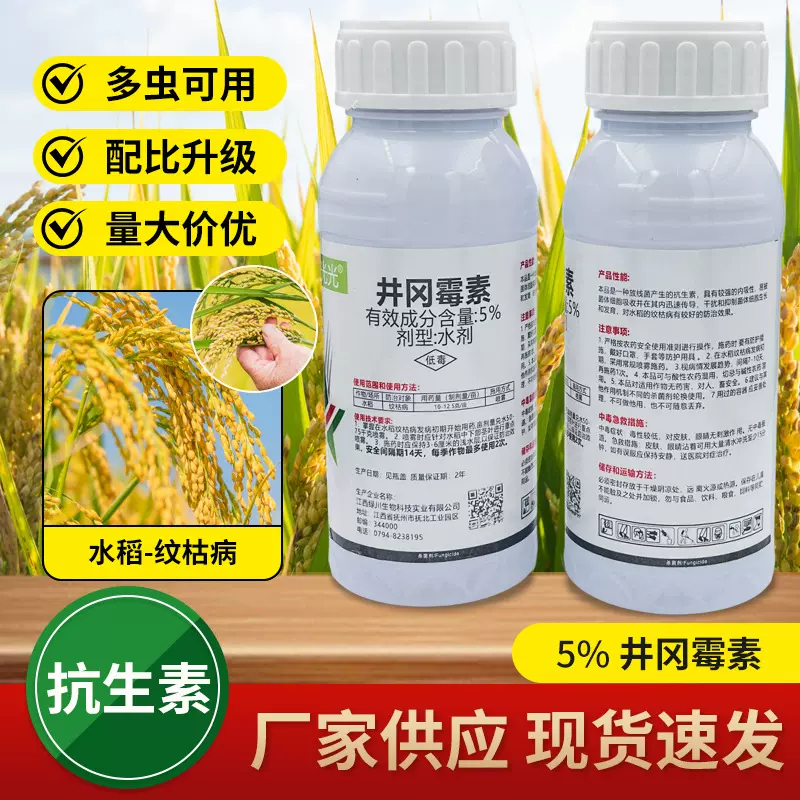 纹曲光光 5%井冈霉素水剂水稻纹枯病防治专用杀菌剂青青乐老牌子