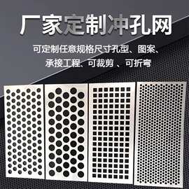 定制不锈钢冲孔板多孔过滤网圆孔方孔长孔冲孔网片金属板网洞洞板