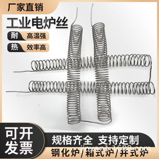 Industrial electric furnace electric heating wire tempering furnace electric heating wire tempering furnace high temperature electric heating wire iron chromium aluminum alloy wire heating wire