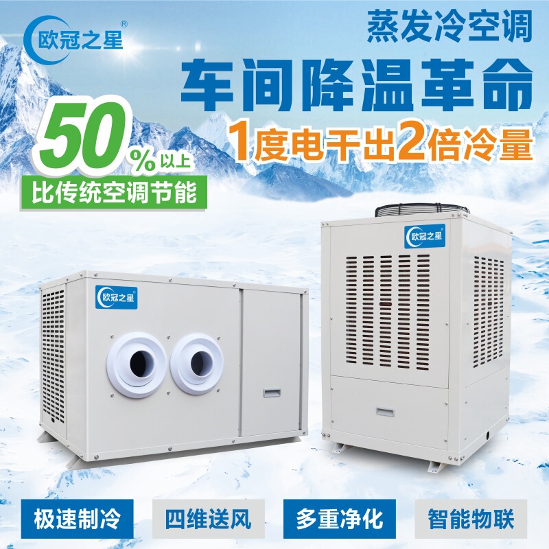 Factory Workshop Cooling and Energy-Saving Air Conditioner, Electroplating Injection Molding Large Refrigeration Equipment, Industrial Evaporative Cooling and Energy-Saving Air Conditioner