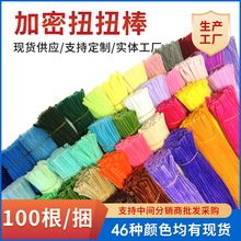 厂家批发定制DIY花束扭扭棒 魔法手工百变毛毛条 玩具弯弯乐