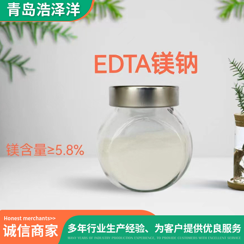 厂家供应螯合镁钠叶面肥全水溶冲施滴灌中微量元素镁肥EDTA镁钠