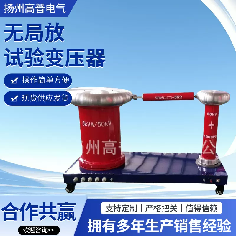 无局放试验变压器  无局放变压器成套装置  无晕试验变压器