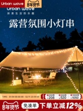 户外露营氛围灯野营天幕帐篷灯LED照明挂灯装饰小灯串露营用品L
