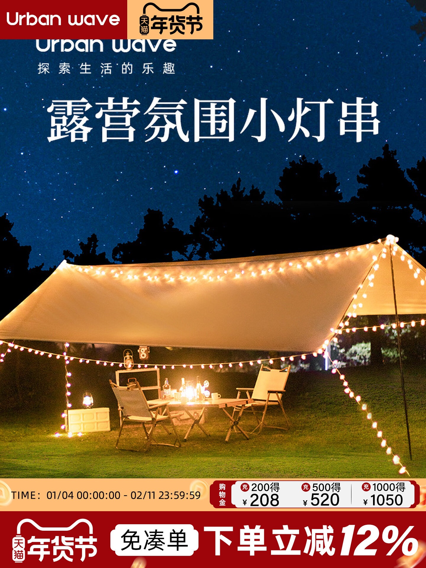 户外露营氛围灯野营天幕帐篷灯LED照明挂灯装饰小灯串露营用品L
