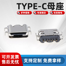 TYPE-C��ʽSMT���_USBĸ�� 6PIN����ʽ���ĸ�����^USB�ӿ��B����