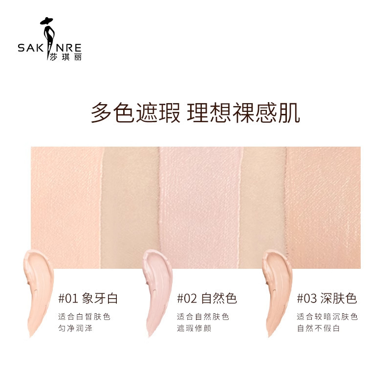 莎琪丽遮瑕膏净白遮盖雀斑点脸眼部专用黑眼圈痘痘印遮瑕液沙琪丽|undefined