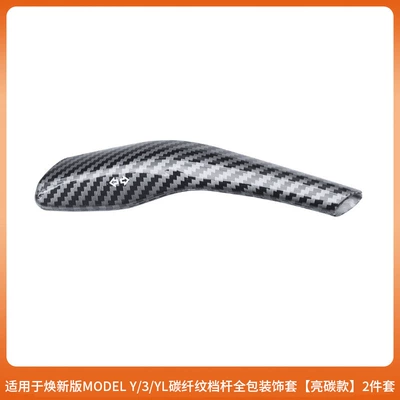 Suitable for Tesla's new Model Sürətlər qutusu və əl tormozu başlıqları - renewed-yyl3-steering-wheel-gear-shift-lever-cover-glossy-carbon-2-piece-set
