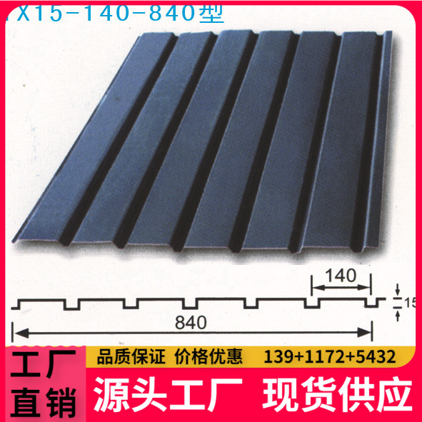 生产彩钢 YX15-140-840型彩钢瓦