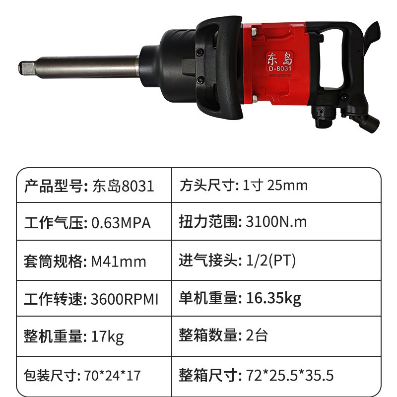 Dongdao 8031 cañón de aire neumático llave neumática gran torsión de impacto cañón de aire de vapor cañón de aire de reparación de vapor