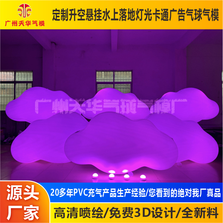 Los fabricantes de modelos inflables personalizan los centros comerciales para colgar la forma de nube decorativa de Meichen, cerrar el aire, tocar, cambiar de color, iluminar la bola inflable