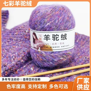 七彩羊驼绒一团一两毛线混纺段染线手工编织围巾帽子线批发