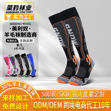 加厚毛圈男女长筒保暖袜登山徒步袜  跨境美利奴运动袜羊毛滑雪袜