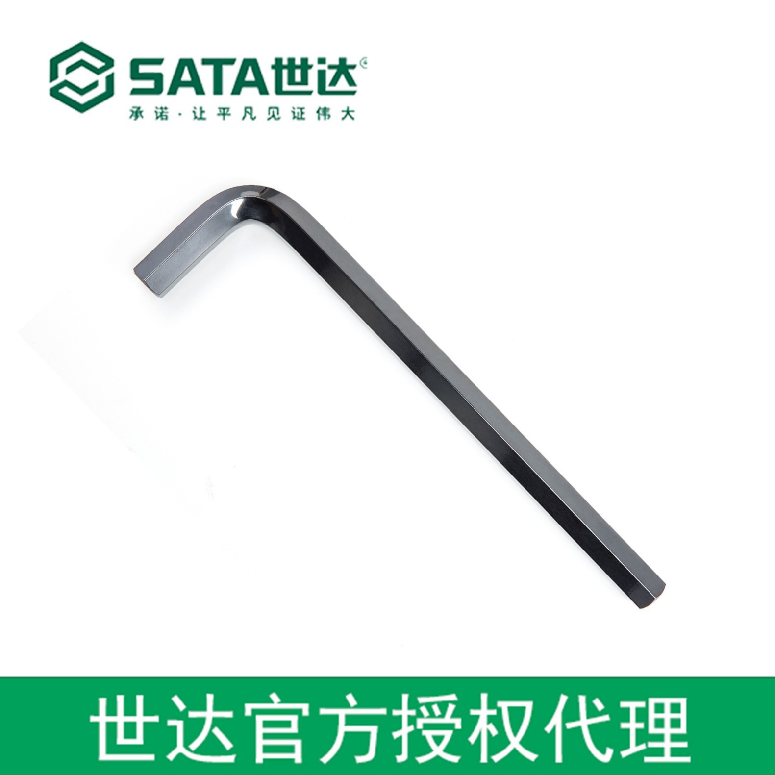 世达授权sata工具发黑内六角扳手17MM 84323