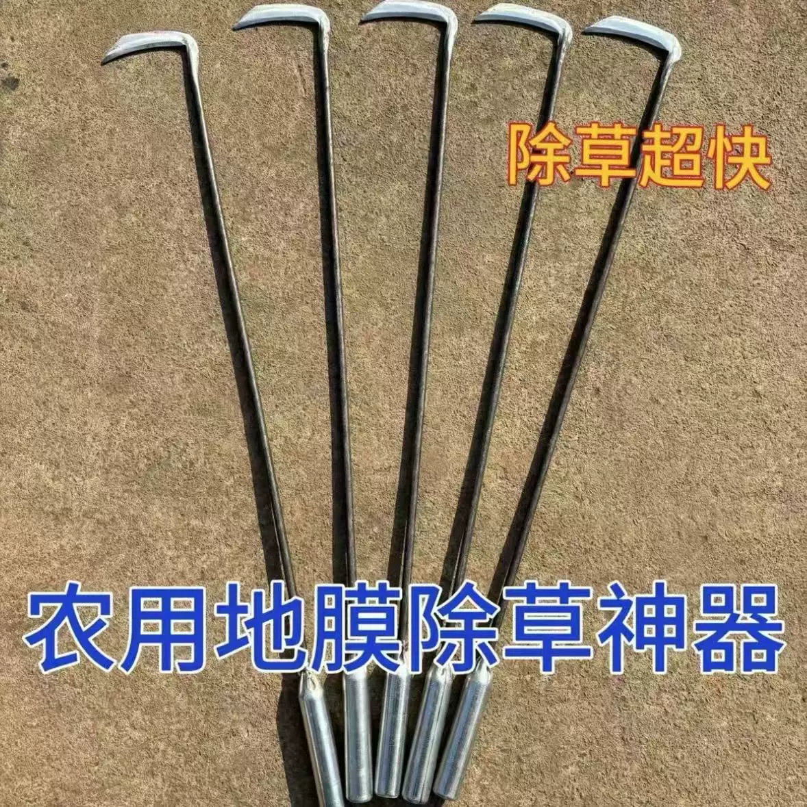 Новый чистый ручный кованый мульчирования под пластиковой пленкой для удаления сорняков