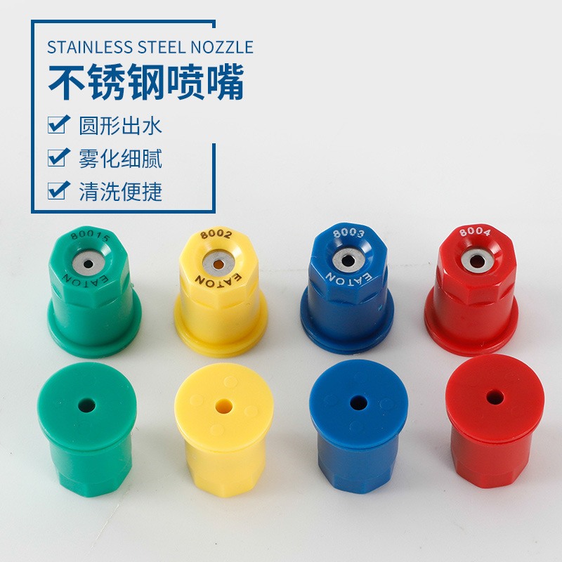 不锈钢圆雾喷嘴农用机动喷雾器打药机喷头高压不锈钢聚甲醛喷嘴