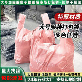 批发大号塑料袋 搬家打包袋背心袋防尘收纳袋 加厚手提服装打包袋