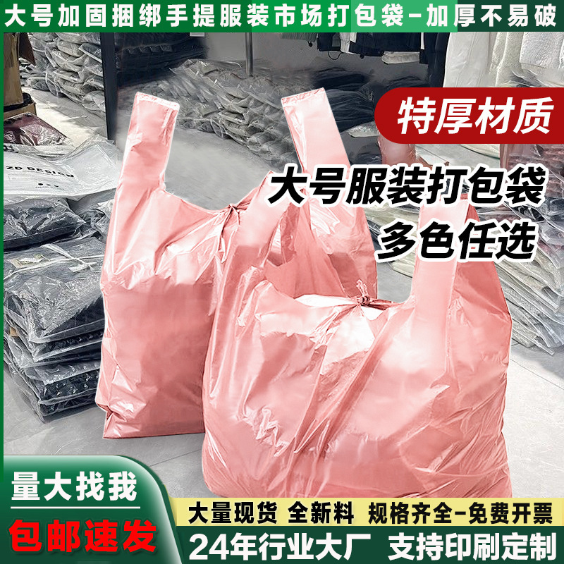 Wholesale large plastic bag moving packing bag vest bag dustproof storage bag thickened portable clothing packing bag Wholesale large plastic bag moving packing bag vest bag dustproof storage bag thickened portable clothing packing bag