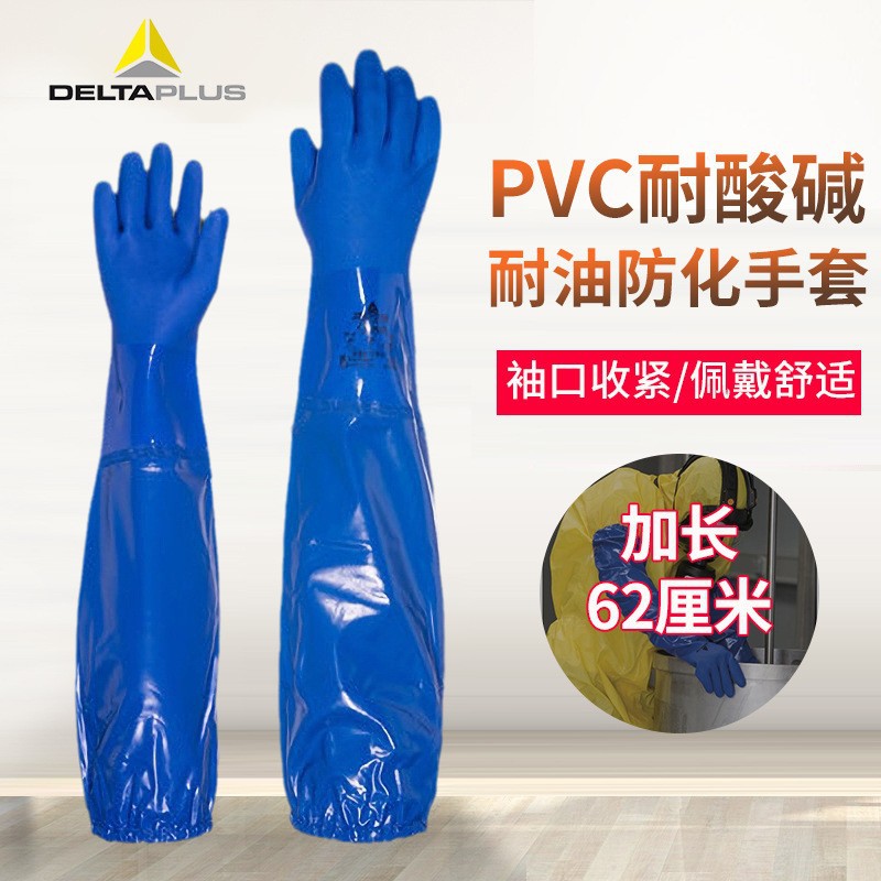 代尔塔201766 蓝色加长PVC防化手套耐油耐酸碱工作防化学品手套