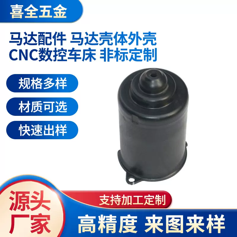 马达配件不锈钢马达壳体外壳五金冲压件不锈钢拉伸件折弯件异型件