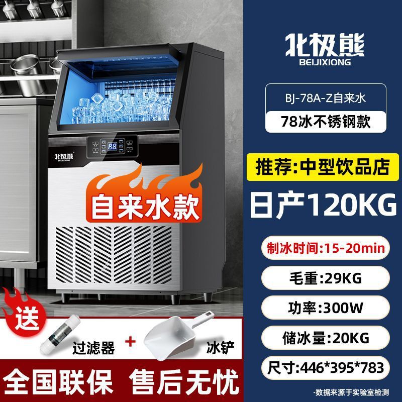 Polar Bear Ice Machine Commercial Milk Tea Shop Large Capacity Fully Automatic Ice Cube Machine Bar Large Bar Cube Ice Machine