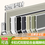 铝合金踢脚线卡扣金属4公分6cm8cm极窄墙贴地角线条不锈钢地脚线
