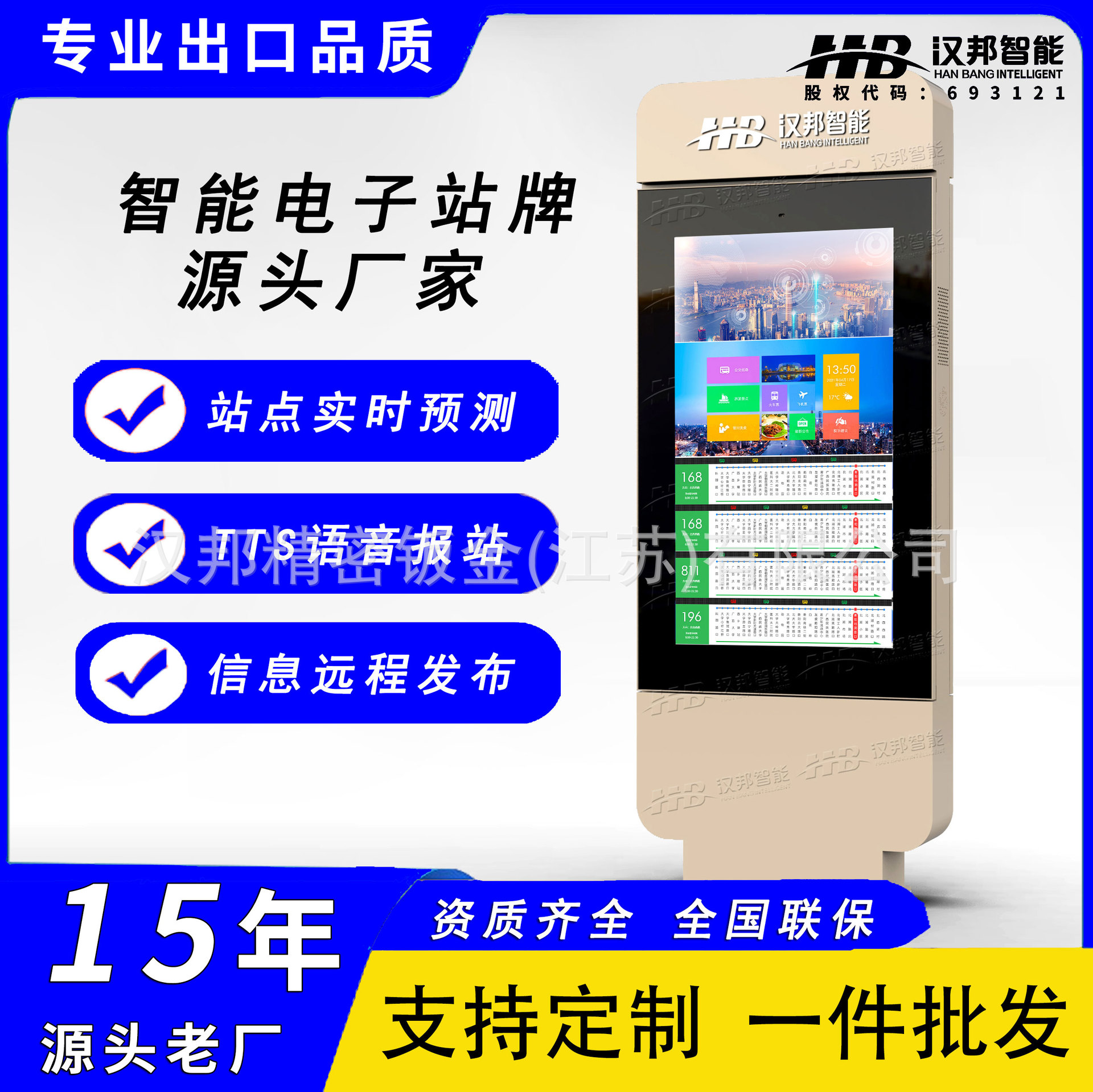 源头工厂智能电子站牌高清显示站点预测信息查询便捷语音播报