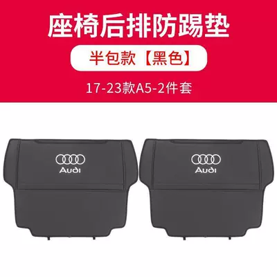 Suitable for Audi Q5L/Q3/Q7Q8/A3A3L/A4LA6L — Chair back anti-kick pad - 17-25-models-imported-a5-black-half-pack-pair