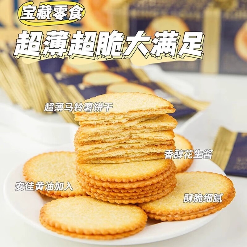 国王的赞赏花生酱夹心饼干薄饼超薄马铃薯饼干散称250g盒装360g|undefined
