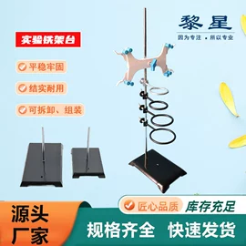 教学仪器;其他实验室品;铁架台