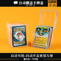自動フリップカバー透明カードボックス防水厚手耐久性高颜値透明プラスチックフリップカバー大容量収納ボックス