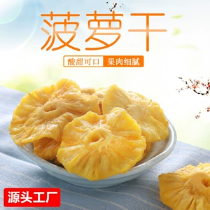 [福建漳州新鲜 大 菠萝干凤梨干 凤梨块 散装  蜜饯果脯休闲小零食]