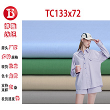 现货批发涤棉混纺TC133*72府绸布料80%涤20%棉衬衫连衣裙里衬面料
