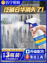 除碱剂瓷砖反碱清洗剂水泥泛碱清洗去碱剂白石材墙面白华去除1093