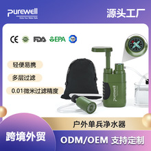户外单兵净水器生命超滤便携式直饮户外水过滤器单兵应急求生
