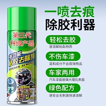 多功能粘胶批发柏油剂不干胶清洗剂去除问双面胶除胶剂透明胶代发
