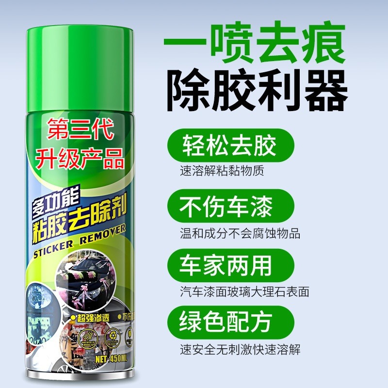多功能粘胶批发柏油剂不干胶清洗剂去除问双面胶除胶剂透明胶代发
